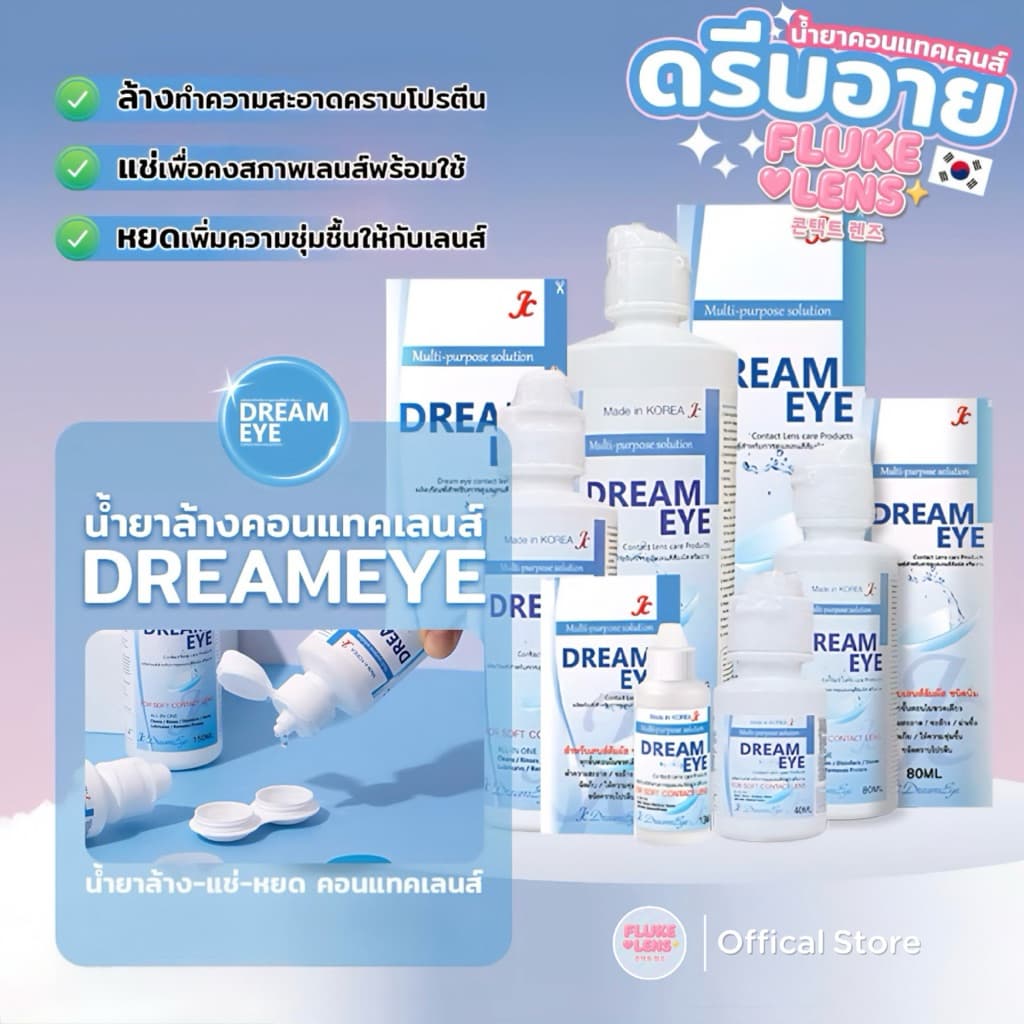 น้ํายาคอนแทคเลนส์ ของเกาหลี🇰🇷 ล้าง แช่ หยด 💧ในขวดเดียว Dreameye รักษาความชุ่มชื้น20ชั่วโมง ของแท้…