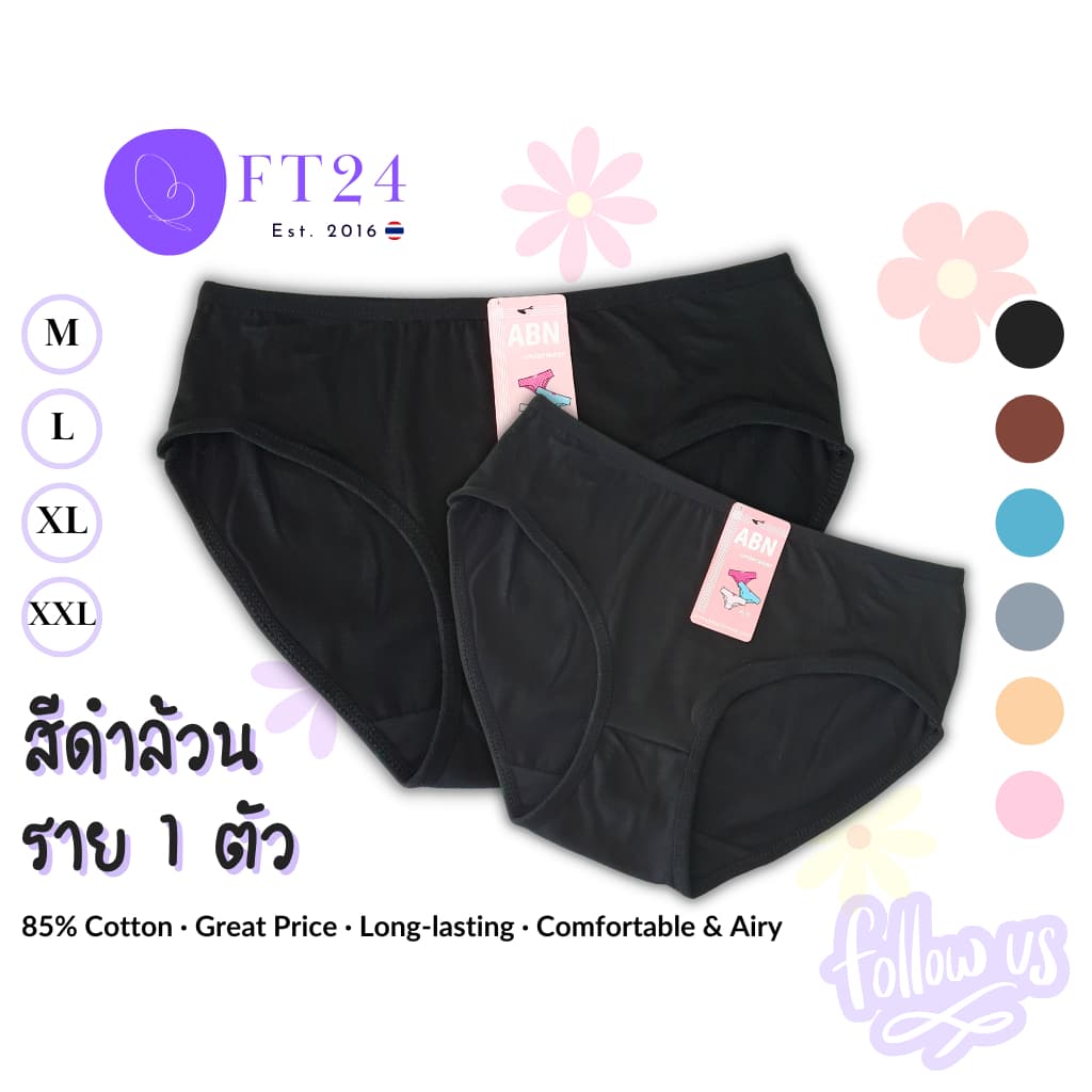 กางเกงใน สีดําล้วน ราคา ต่อ 1 ตัว เนื้อดี ไม่ย้วย ใส่สบาย ราคา โรงงาน กางเกงใน ไซส์ใหญ่