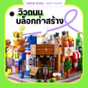 ของเล่นบล็อกตัวต่อ ของเล่นบล็อกตัวต่อ รูปเมือง ขนาดเล็ก สไตล์สตรีท ตัวต่อ ร้านค้า Sembo Block streetview