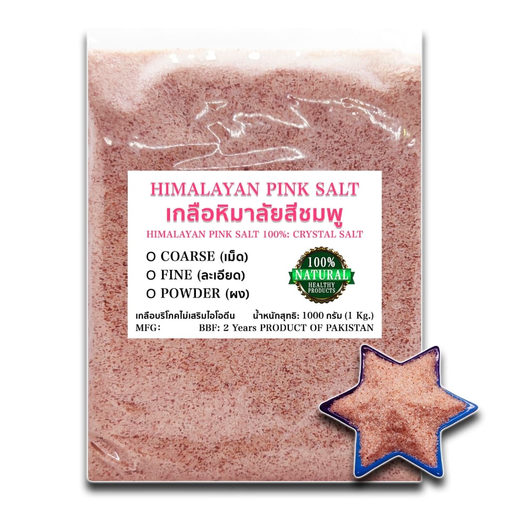 เกลือหิมาลัยสีชมพู มีถึง 1 กก. Himalayan Pink Salt Up to 1 kg Food Grade ของแท้ เกรดบริโภค สะอาดปลอดภัย ใหม่