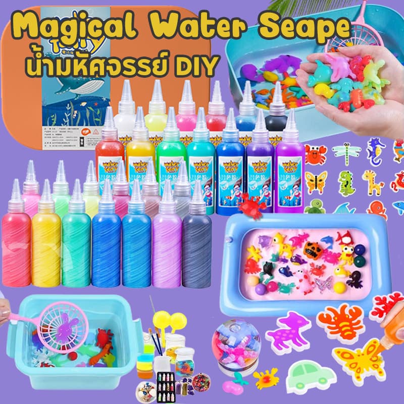 น้ํามหัศจรรย์ DIY Magical Water Seape ชุดเจลปั้นน้ํา ของเล่นเสริมพัฒนาการ ของเล่นฝึกสมอง Water toys