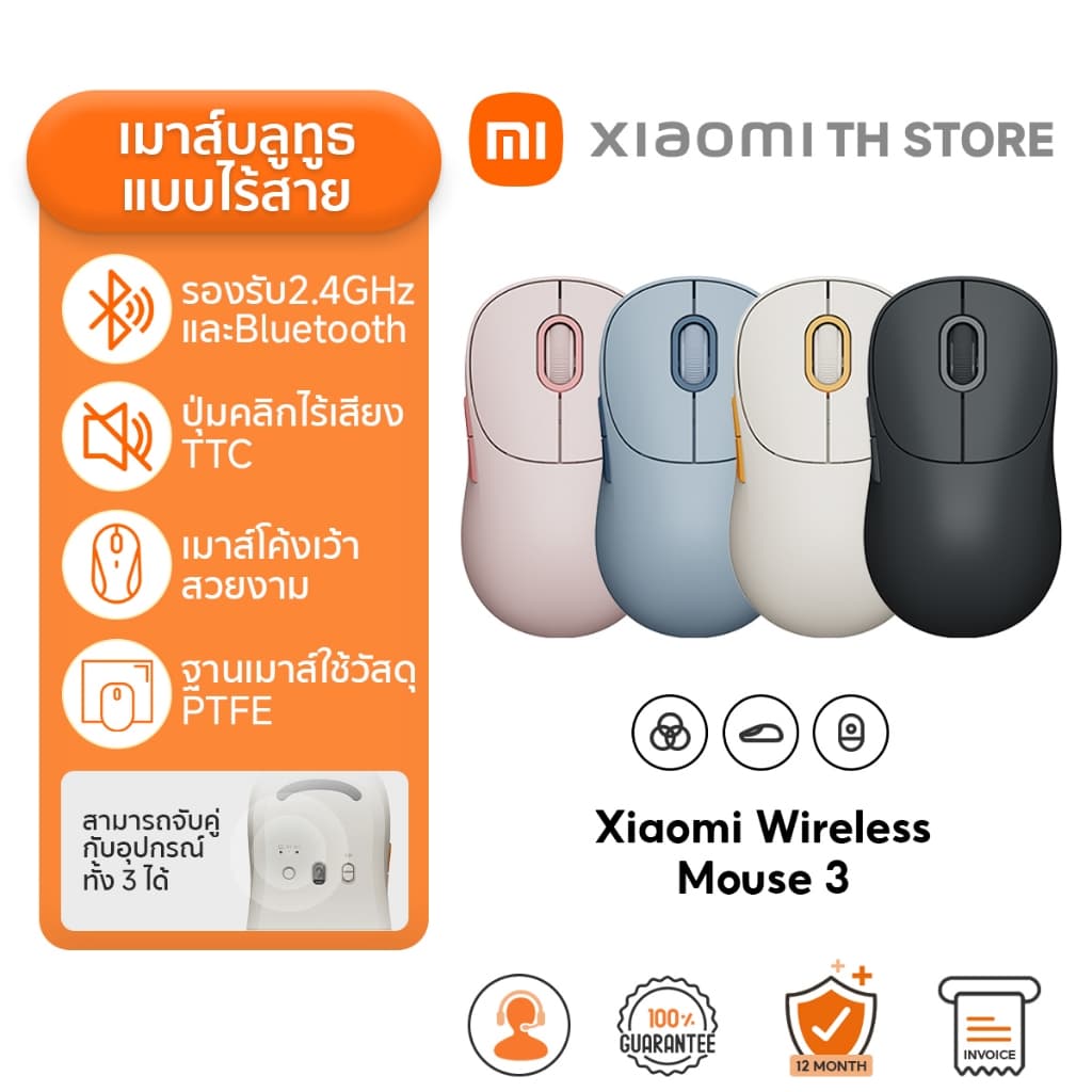 Xiaomi Wireless Mouse 3 เมาส์ I เมาส์ไร้สาย I เมาส์บลูทูธ I โหมดคู่ 2.4GHz และบลูทูธ I เซ็นเซอร์ความแม่นยําสูง