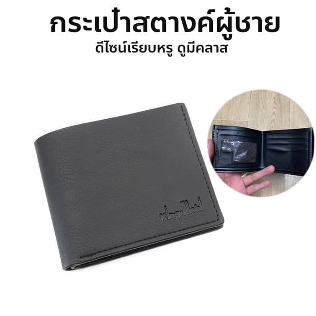 กระเป๋าสตางค์ผู้ชาย กระเป๋าตังค์แบบพับ ดูดี มีสไตล์