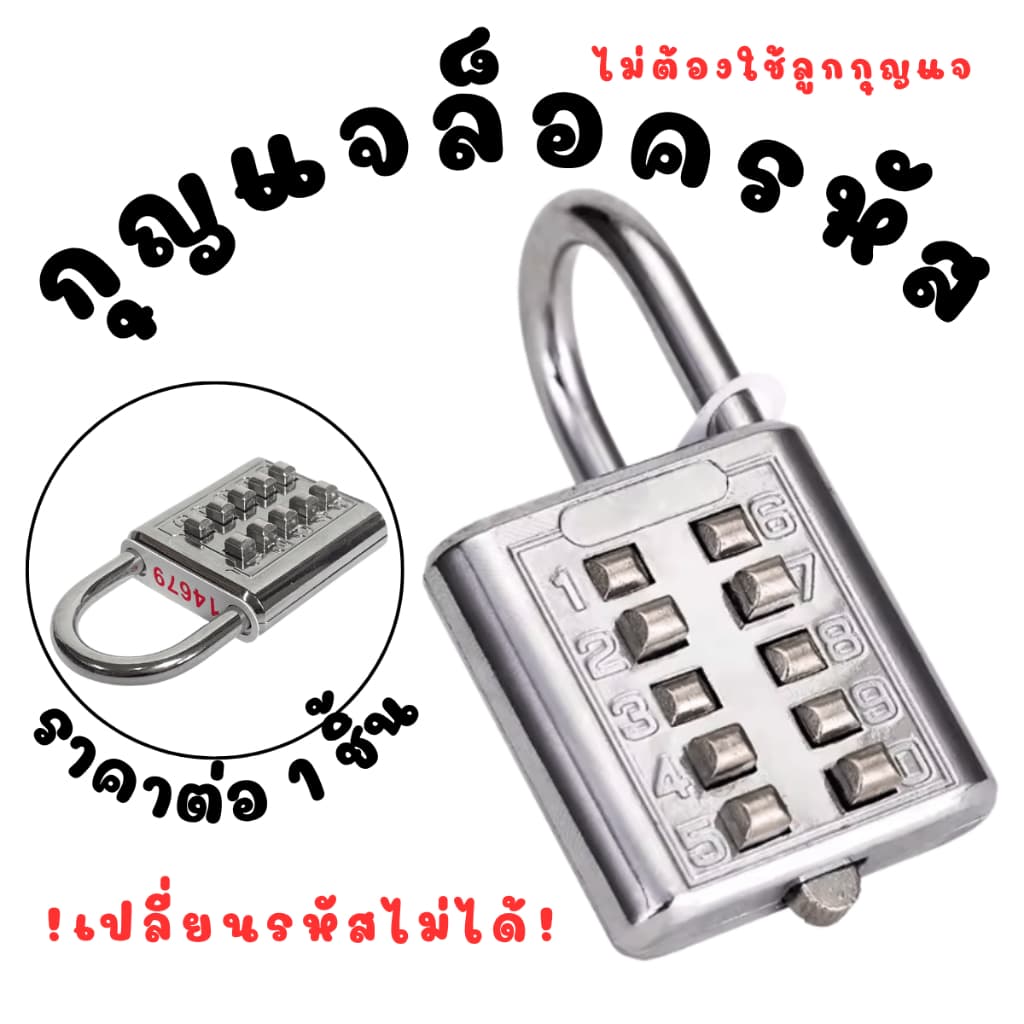 กุญแจ กุญแจล็อค กุญแจล็อครหัส ล็อคกระเป๋า แม่กุญแจ ล็อคประตู กุญแจล๊อค ล็อค ที่ล็อค กุญแจใส่รหัส รหัส กุนแจ…