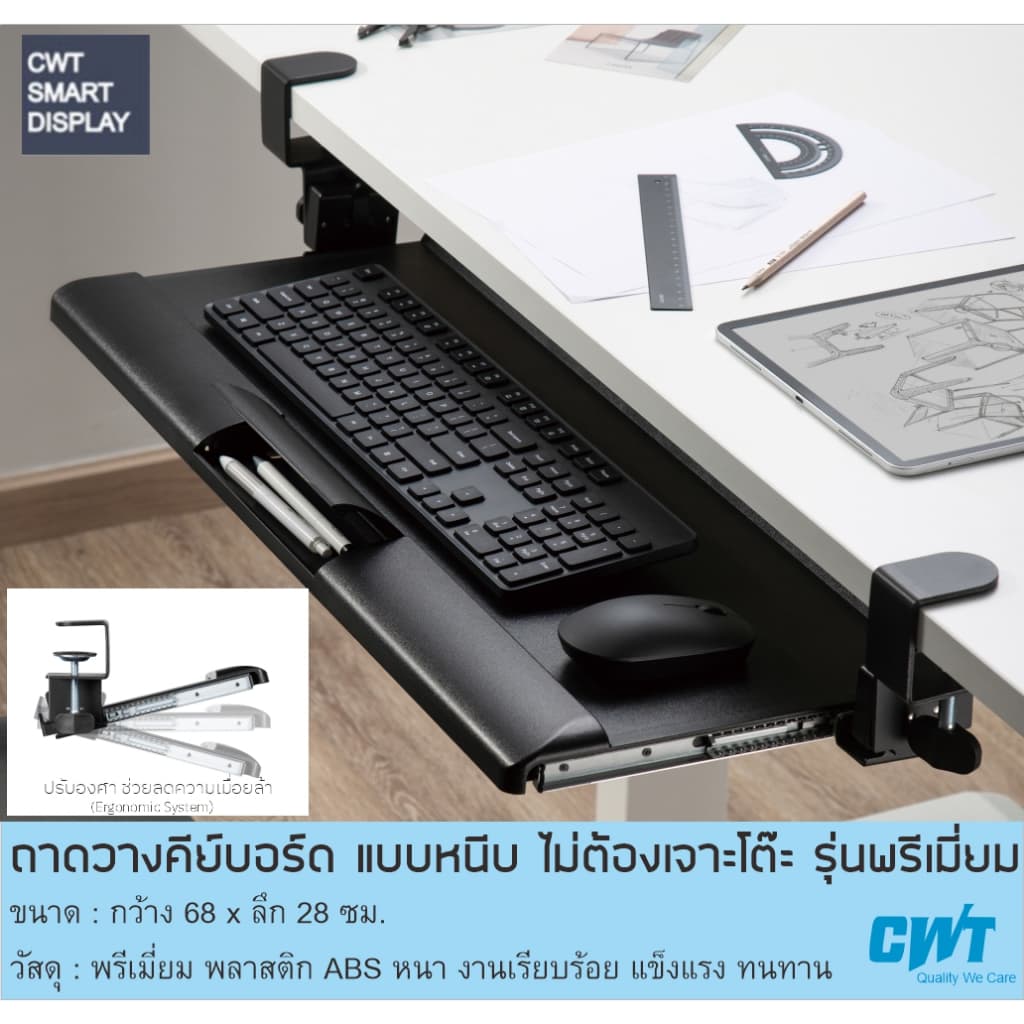 ถาดวางคีย์บอร์ด ดํา/ขาว แบบหนีบโต๊ะ Keyboard tray ปรับองศาได้ ติดตั้งง่าย แข็งแรง CWT-KB5