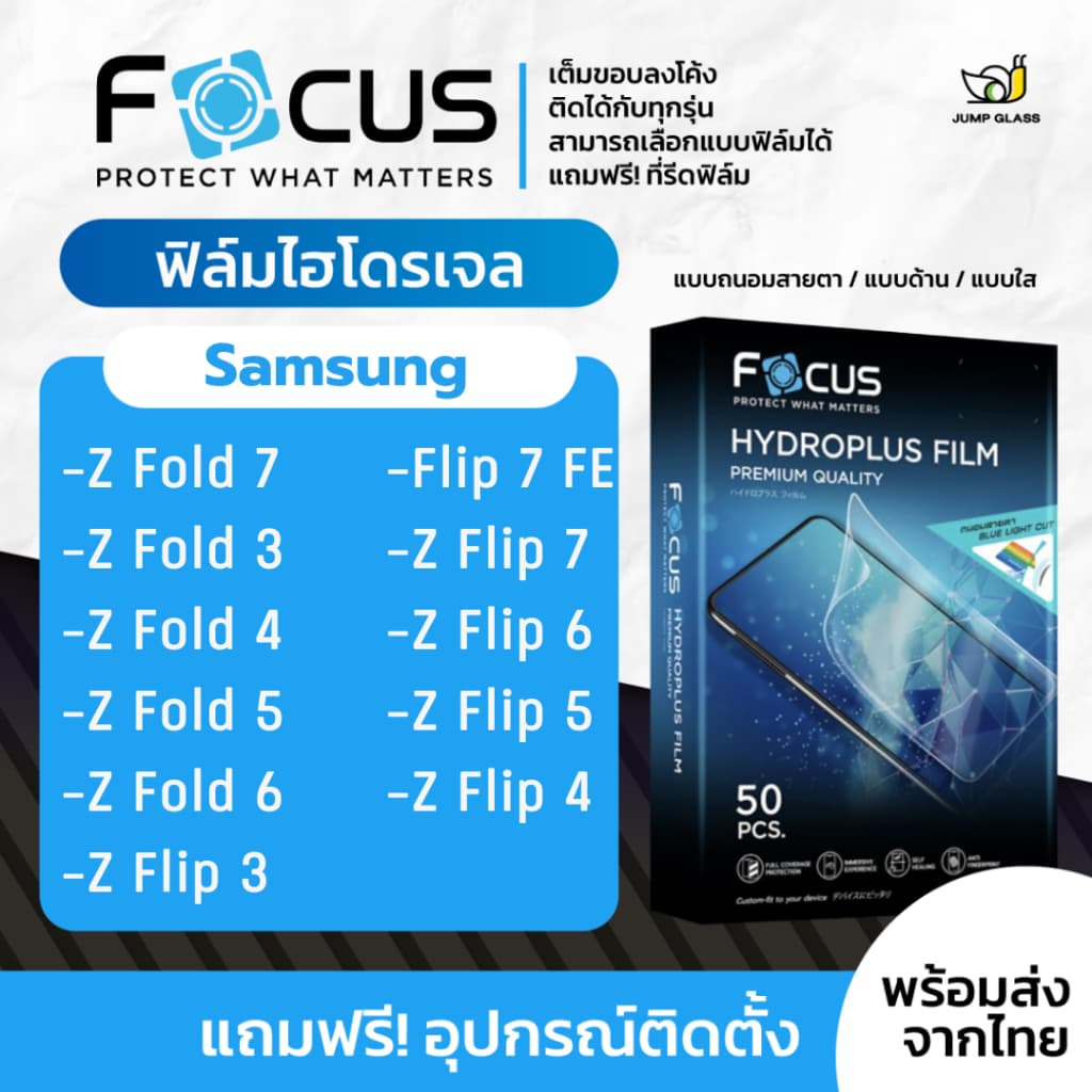 Focus] ฟิล์มไฮโดรเจล รุ่น Samsung Galaxy Z Fold 7, Fold 6, Fold 3, Fold 4, Fold 5, Flip 3, Flip 4, Flip 5,…