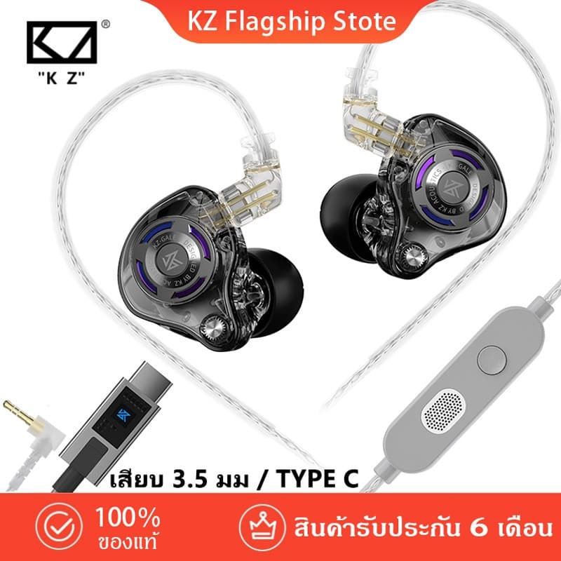 KZ Gale รุ่นใหม่ หูฟัง เสียบ 3.5 มม / TYPE C เบสหนักๆ อินเอียร์ โทรศัพท์ เบสหนัก เกมมิ่ง มี2ไมค์ HiFi โทรศัพท์