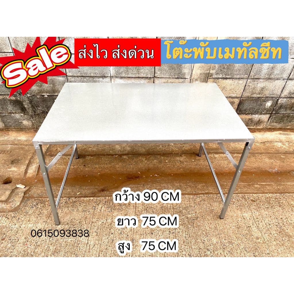 โต๊ะพับเมทัลชีท ผลิตในไทย ส่งไวมาก