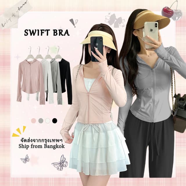 🌸Swift Bra🌸เสื้อกันแดดผู้หญิง เสื้อแจ็กเก็ตกันแดดแขนยาวมีฮู้ด เสื้อกันUV ผ้าเย็นสบาย แห้งเร็ว