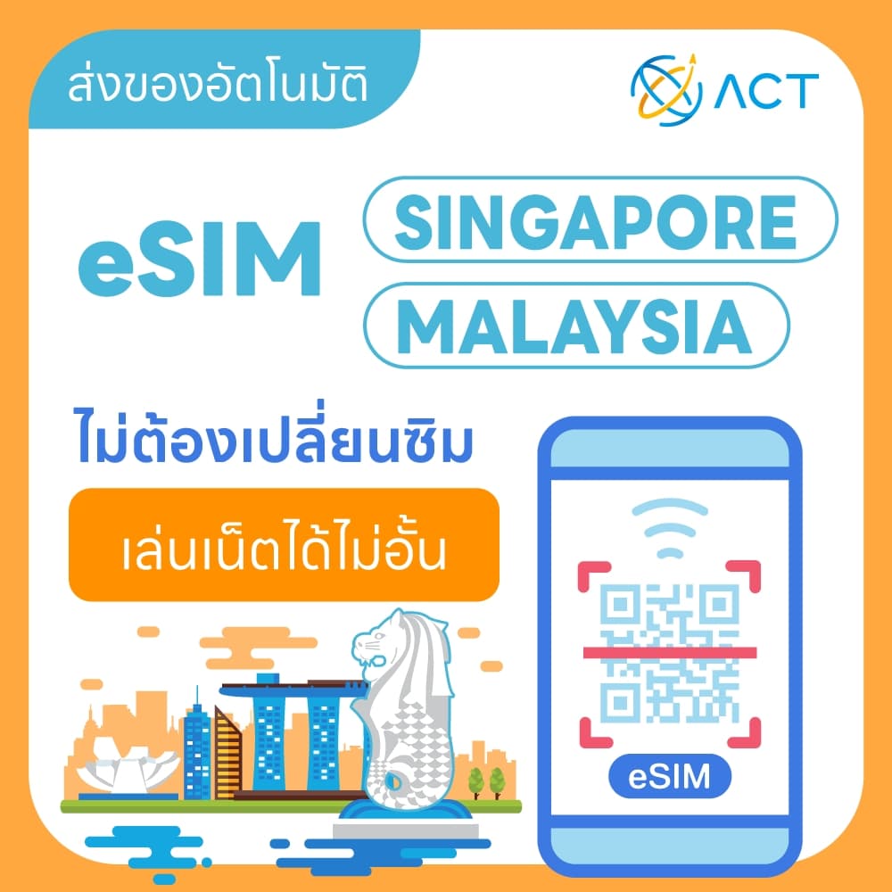 eSIM สิงคโปร์–มาเลเซีย|รองรับ 5G/4G|จัดส่งอัตโนมัติ 24 ชม. รับภายใน 5 นาที