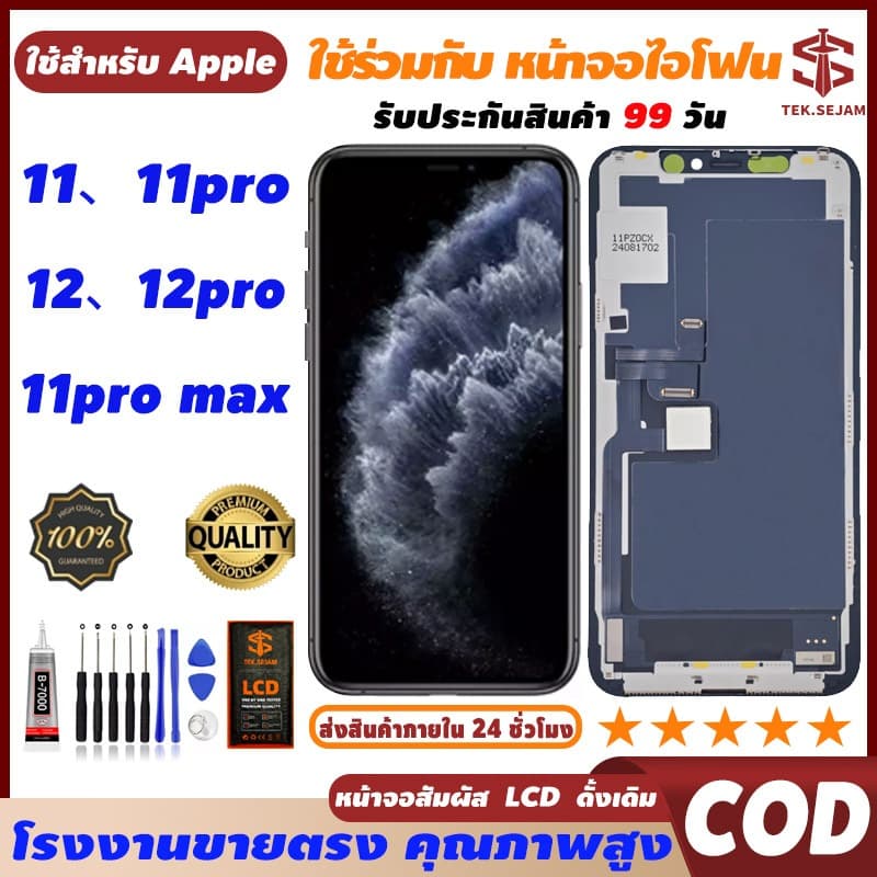 ใช้ได้กับ หน้าจอไอโฟน 11/11pro/12/12pro/11promax แท้จอ, ทัช for iphone การเปลี่ยนชุดประกอบหน้าจอสัมผัสรองรับ…