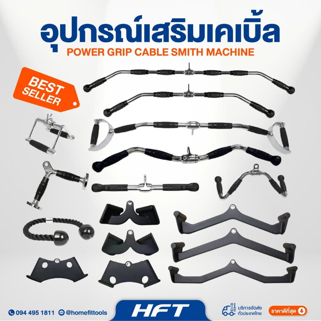 HFT อุปกรณ์เสริมเคเบิ้ล Power Grip Cable อุปกรณ์เสริม มือจับเสริม Smith Machine - Homefittools