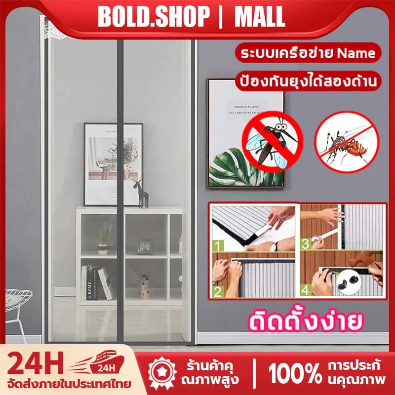 ม่านประตูกันยุง ม่านแม่เหล็ก ไฟเบอร์กลาส ตีนตุ๊กแก กันยุงกันแมลง ติดตั้งง่าย ไม่ต้องเจาะ
