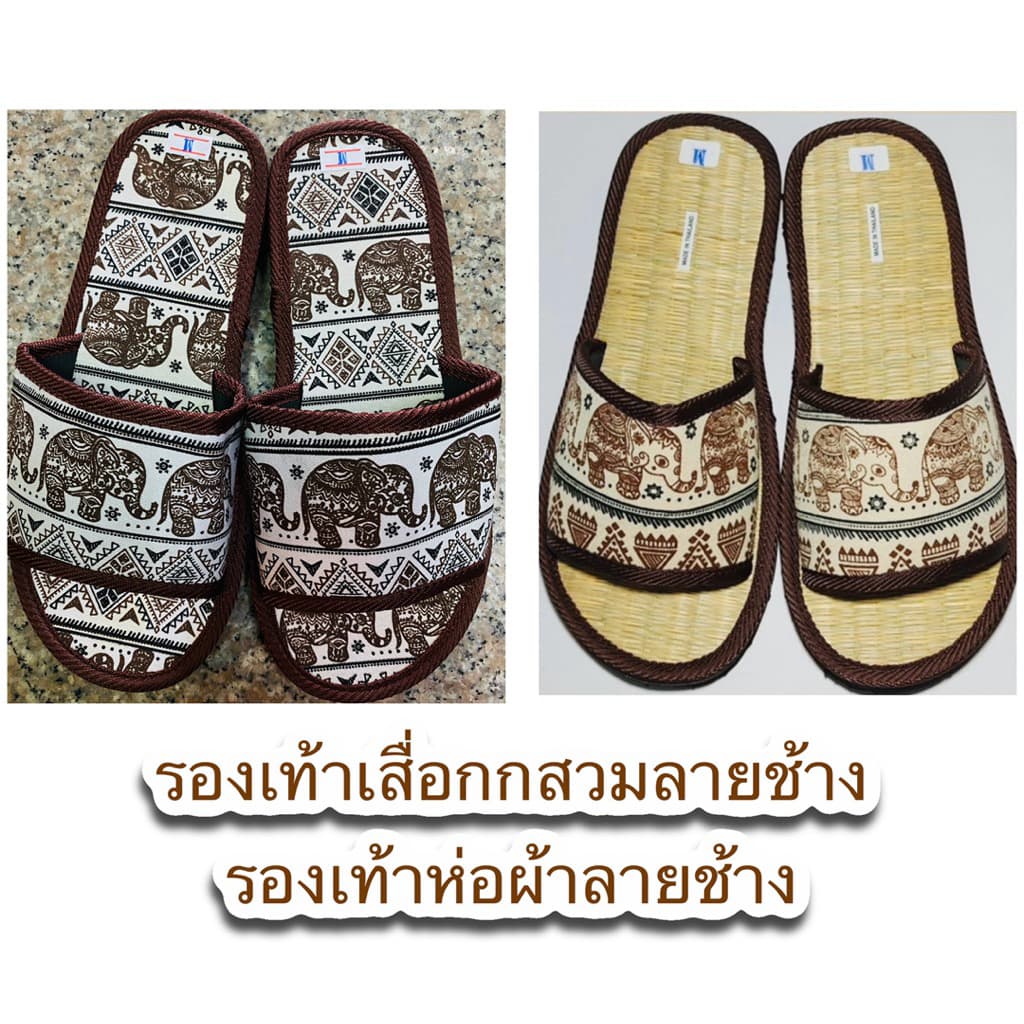 รองเท้าพื้นเสื่อกก สวมผ้าลายช้างไทยและรองเท้าห่อผ้าลายช้างไทย(NEW)ของฝากของที่ระลึกจากประเทศไทย