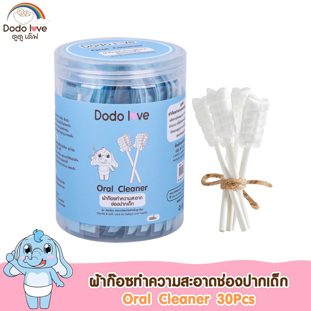 ผ้าก๊อซทําความสะอาดช่องปากเด็ก 30 ก้าน DODOLOVE (245579)