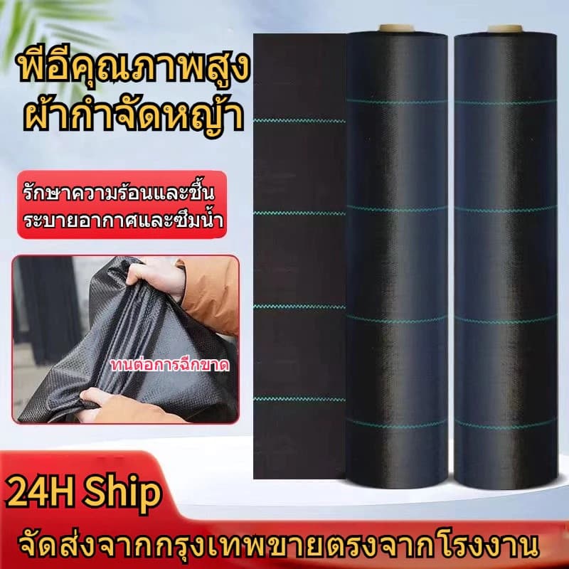 ผ้าคลุมดิน(เกรด A) คลุมดิน พราสติกคลุมดิน ผ้าคลุมหญ้า ผ้าคลุมวัชพืช พลาสติกคลุมวัชพืช น้ําซึมผ่านได้…