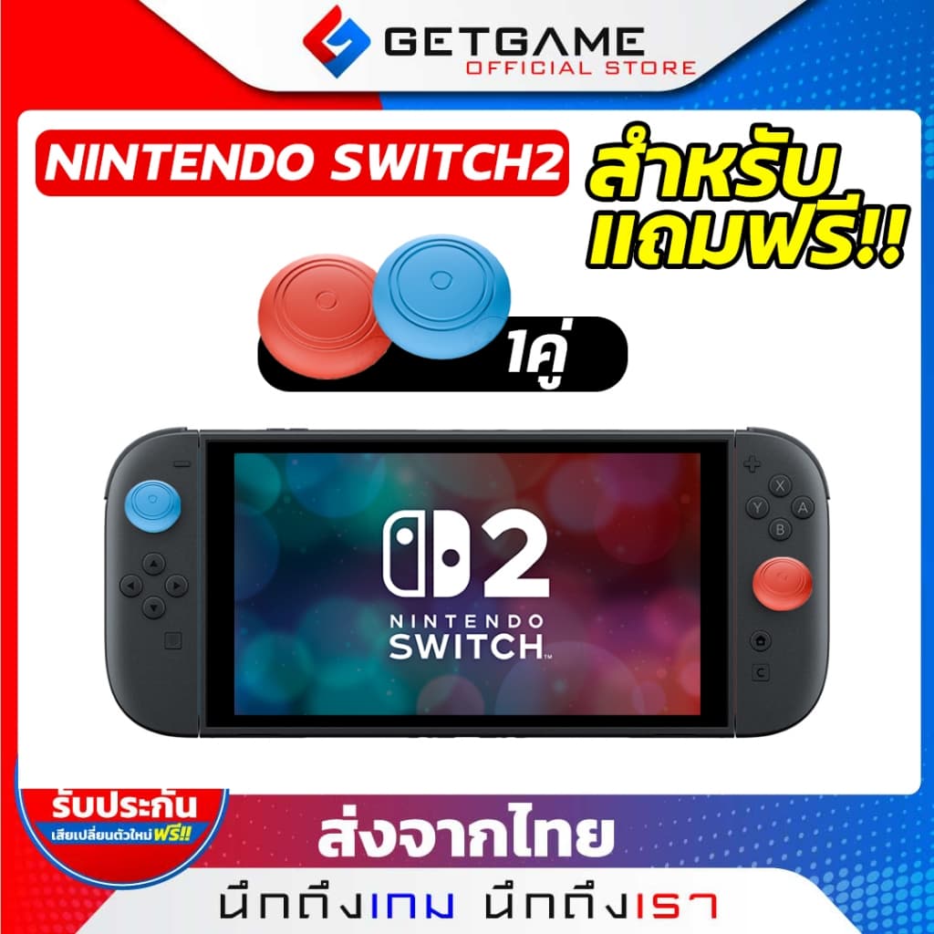 ซิลิโคนอนาล็อก NINTENDO SWITCH 2 รุ่นกระชับ/เกาะนิ้ว/หนึบมือ สําหรับแถมฟรี
