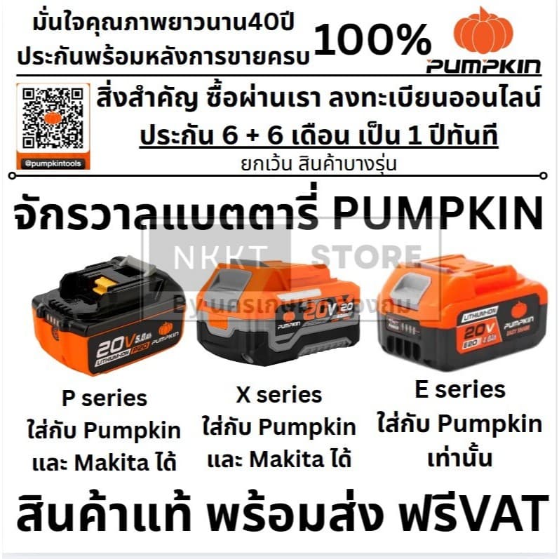 มีตัวเลือก BATTERY & Charger แท่นชาร์จ และ แบตตารี่ สําหรับ P20V X20V E20V PUMPKIN ของแท้ ทุกรุ่น ส่งด่วน รูปที่ 1