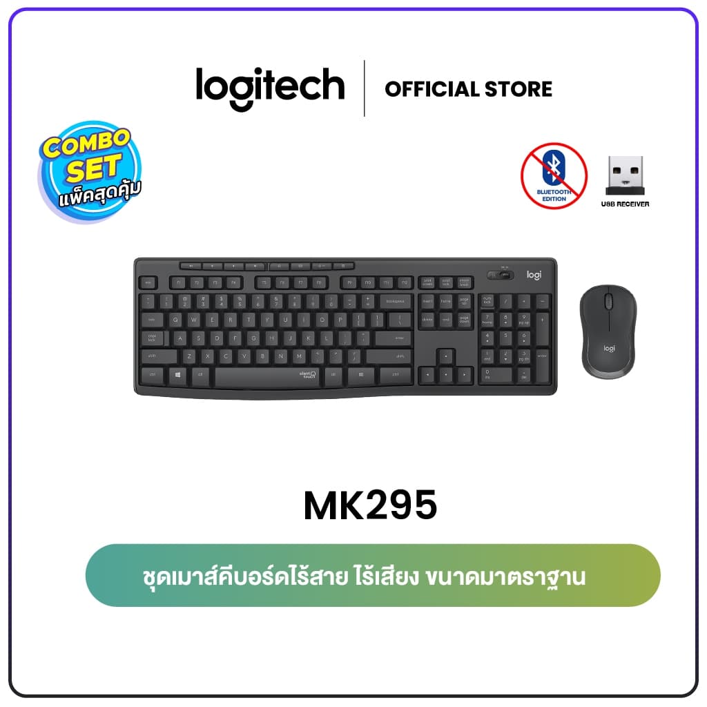 Logitech MK295 Combo Wireless Mouse and Keyboard SilentTouch TH (คีย์บอร์ด&เมาส์ ไร้สายเสียงเงียบ) - คีย์ Th…