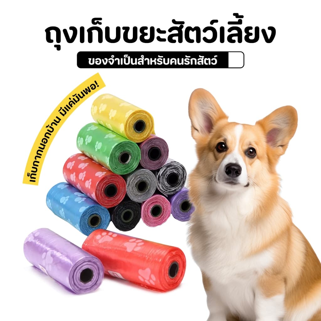 ลดล้างสต็อค! ถุงเก็บอึหมา ถุงขยะสัตว์เลี้ยง หนาพิเศษ กันฉีก ไม่รั่วซึม พกพาสะดวก ลายอุ้งเท้า…
