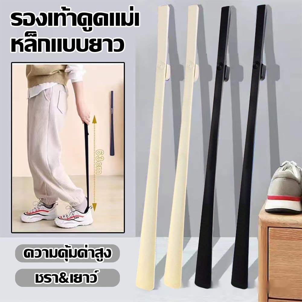 Smart ช้อนใส่รองเท้า ความยาว 63cm ที่ช่วยการสวมรองเท้าได้ไว Shoe Horn Long Handle ส่งไปในวันเดียวกัน…