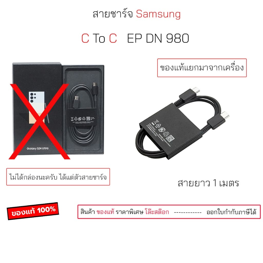 ของแท้ ของใหม่ แยกมาจากเครื่อง EP-DN980 USB-C 3A สายชาร์จ fast charge Type C To C ยาว 1 เมตร สายชาร์จซัมซุง…