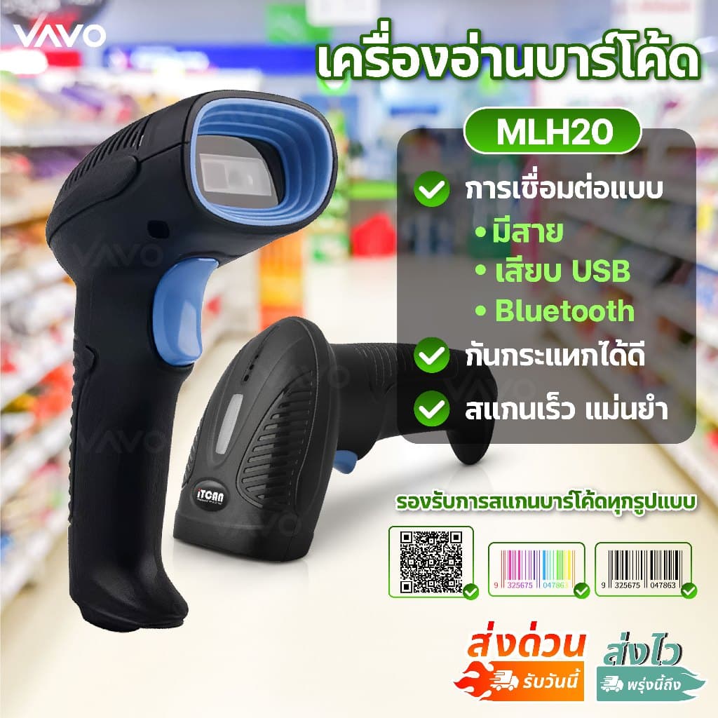 สแกนเนอร์ 1D 2D รุ่น MLH20 เครื่องอ่านบาร์โค้ด เครื่องยิงบาร์โค้ด คิวอาร์โค้ด Scanner ไม่รวมขาตั้ง