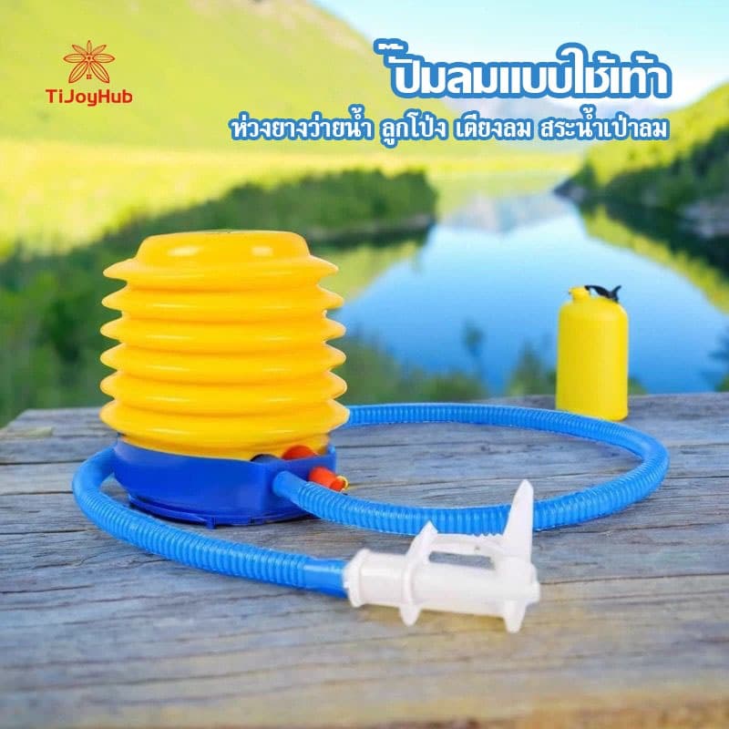 ที่สูบลมแบบเท้าเหยียบ ที่สูบลมห่วงยาง ที่สูบลม​พกพา ที่สูบลมลูกโป่ง ห่วงยางว่ายน้ํา เตียงลม พกพาง่าย
