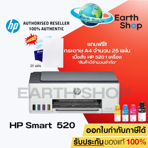 เครื่องพิมพ์ [รุ่นใหม่ล่าสุด] HP Smart Tank 520 All inOne Printer