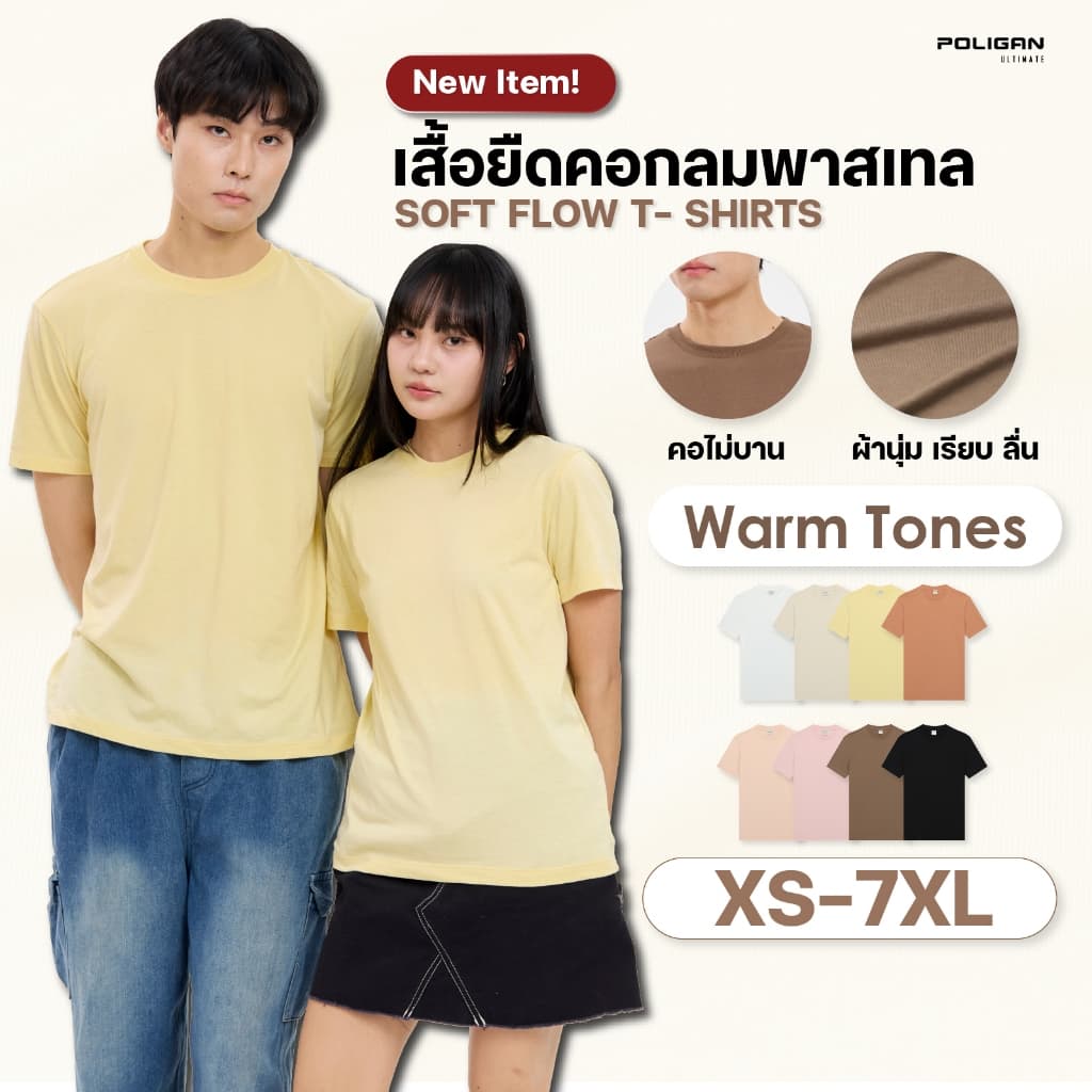 POLIGAN ULTIMATE เสื้อยืดคอกลมพาสเทล นุ่มทุกโทน ใส่สบายทุกวัน PG222 SoftFlow T-Shirts Warm Tones