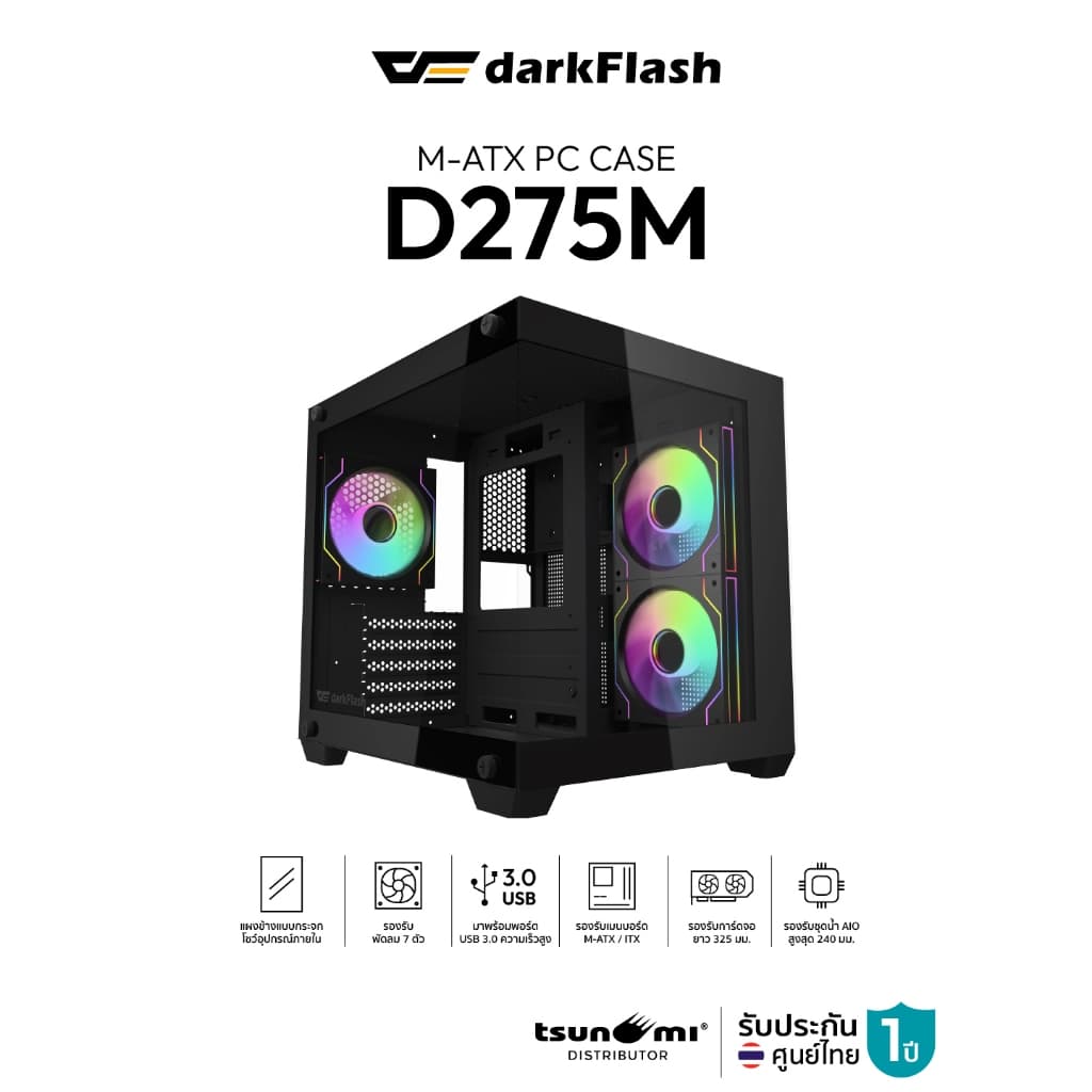 เคสคอมพิวเตอร์ DarkFlash D275M M-ATX Panorama Tempered Glass Gaming Case รับประกัน 1 ปี
