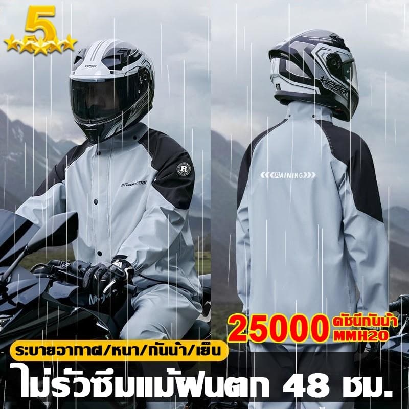 ⛈ใส่ได้ทั้งวันไม่อับ ชุดกันฝน เสื้อกันฝน เสื้อกันฝนรถจักรยานยนต์ มีแถบสะท้อนแสง รุ่นหมวกติดเสื้อ…