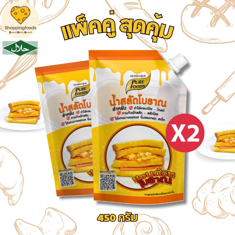 ส่งด่วน! แพ็คคู่ น้ําสลัดโบราณ ขนาด 450 กรัม แซนวิชโบราณ เครื่องปรุง น้ําสลัด แซนวิชวัยเด็ก สําเร็จรูป