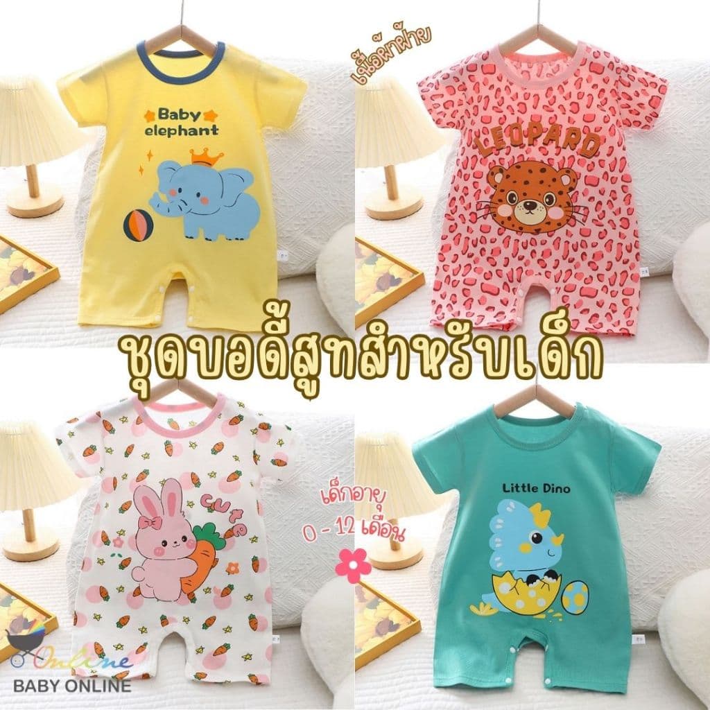Babyonline(Y108)H2-ล่าง1(ส่งด่วน1วัน) ชุดบอดี้สูทสําหรับเด็กแรกเกิดลายการ์ตูนสุดน่ารัก ผ้าฝ้าย นิ่ม…
