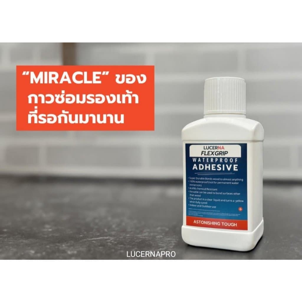 กาว อเนกประสงค์ รุ่น Flexgrip ขนาด 20 มล และ 200 มล จากแบนด์ Lucerna เช่น ซ่อมรองเท้า และอื่นๆ ได้หลายพื้นผิว