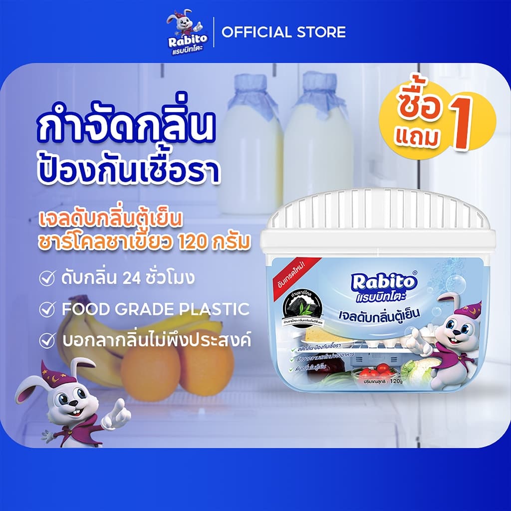 Rabito เจลดับกลิ่นตู้เย็น ถ่านดับกลิ่น ดับกลิ่นในตู้เย็น ดูดกลิ่น กําจัดกลิ่นเหม็น ช่วยถนอมอาหารให้สดใหม่…