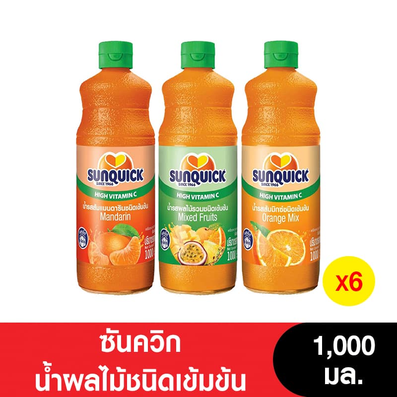 Sunquick ซันควิกน้ําผลไม้ชนิดเข้มข้น 1000 มล. ( 6 ขวด)