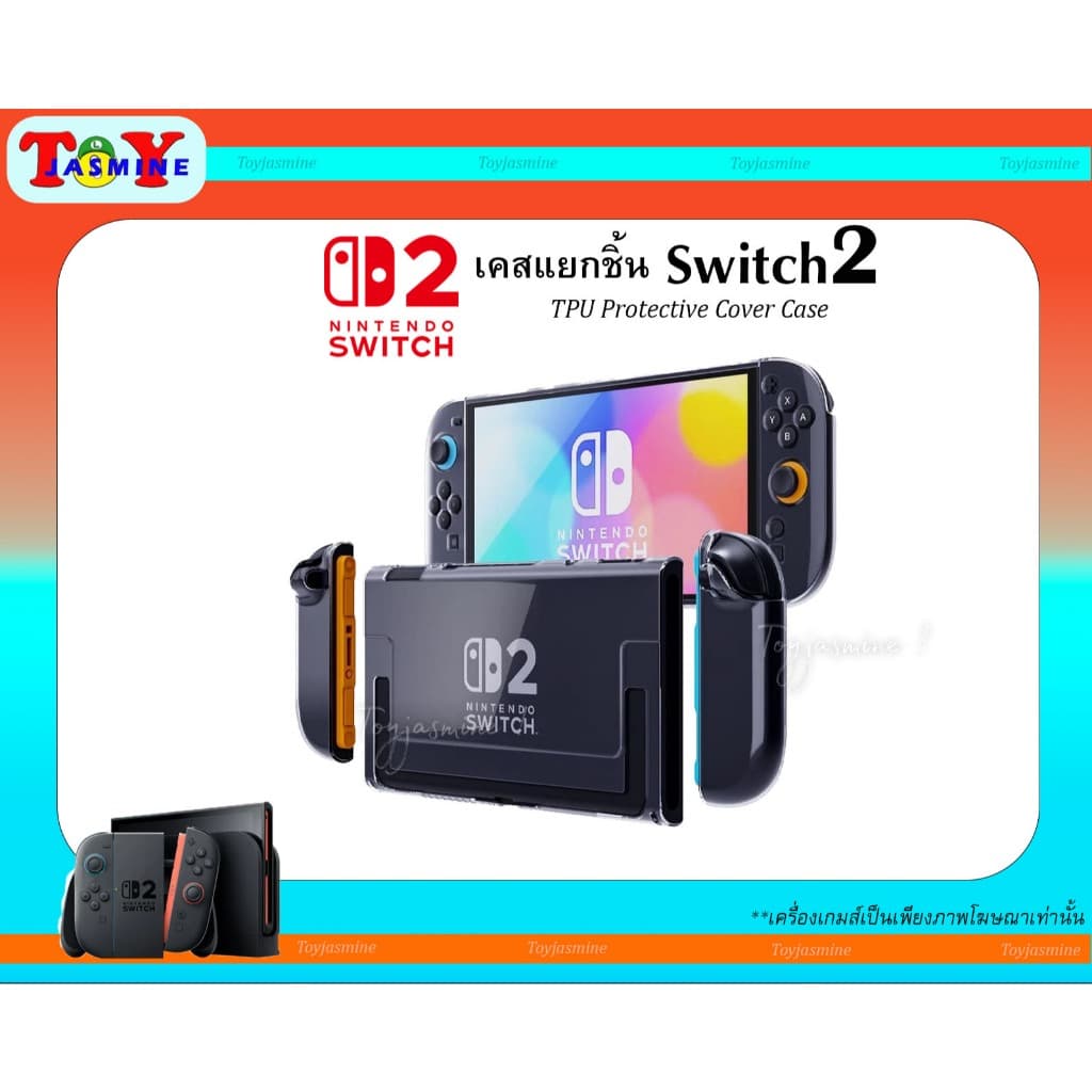 !! Switch2 เคสกันรอยแยกส่วนได้สําหรับ Nintendo Switch 2 ชนิดใส เคส TPU