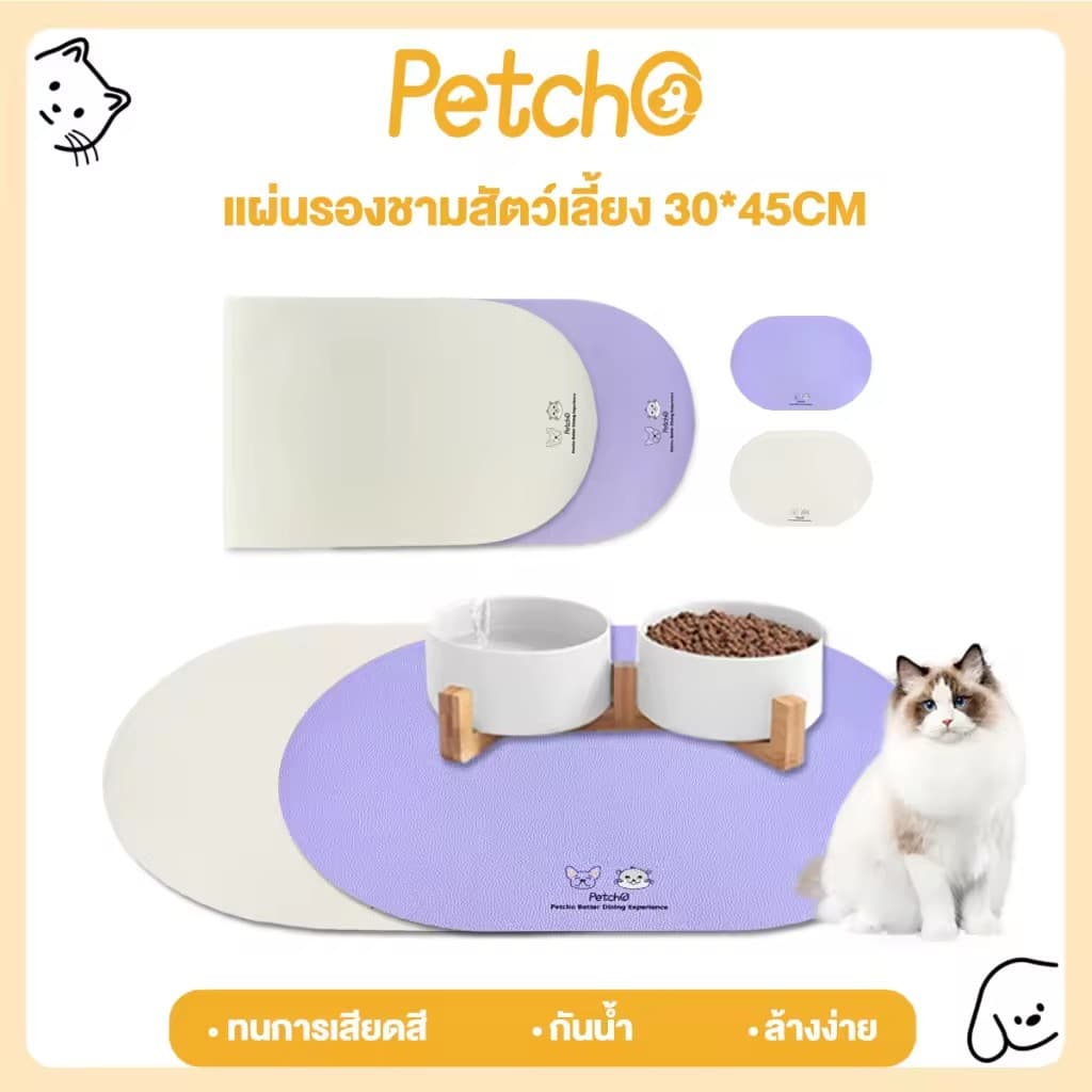 Petcho แผ่นรองจานสัตว์เลี้ยง แผ่นรองชาม แผ่นกันอาหารหก หนัง PU กันน้ํา ทนทาน ล้างง่าย กันลื่น Pet Food Bowl…