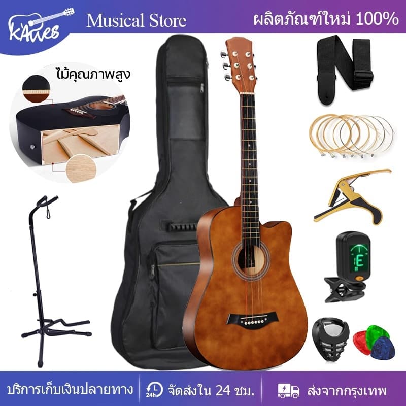 KAWESกีต้าร์โปร่ง 38 นิ้ว กีตาร์ Acoustic Guitar พร้อมของแถมมากมาย*เสียงดี เก็บเงินปลายทางได้…