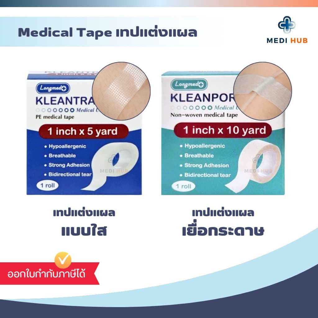 Kleanpore Kleantrans (จํานวน 1 ม้วน) เทปแต่งแผลชนิดใส เยื่อกระดาษ ปิดแผล ทรานปอร์ ไมโครปอร์