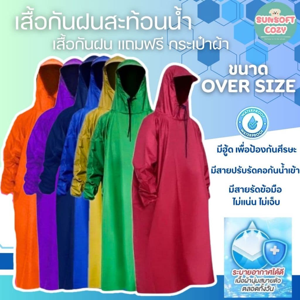 เสื้อกันฝนผู้ใหญ่ กันน้ํา ทนทาน ผ้าหนาอย่างดี อัดลายรังผึ่ง ไซส์ใหญ่พิเศษ พร้อมส่ง