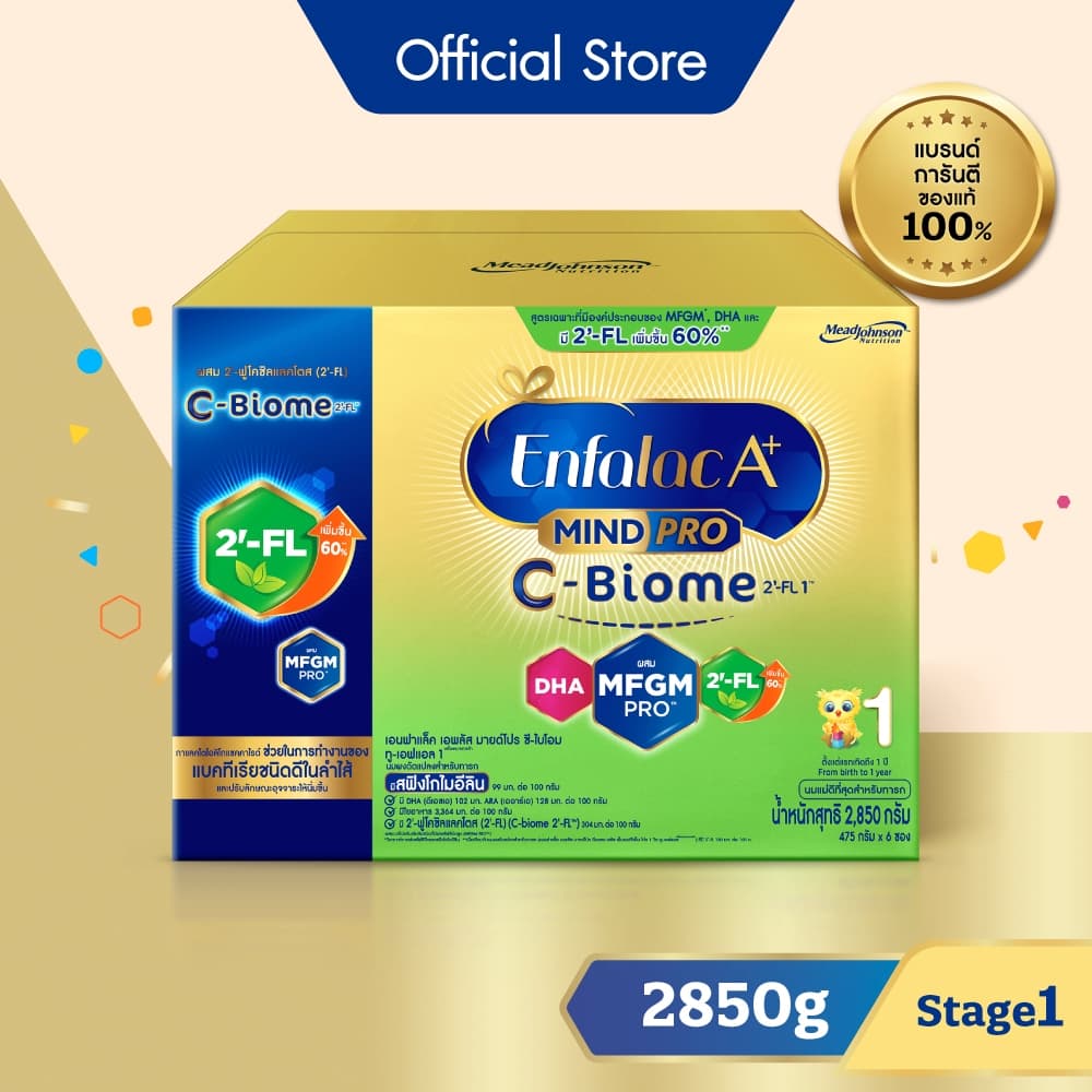 นมผง เอนฟาแล็ค เอพลัส ซี-ไบโอม สูตร 1 (2850 กรัม) Enfalac A+ MindPro C-Biome Stage1 (2850 g) รูปที่ 1