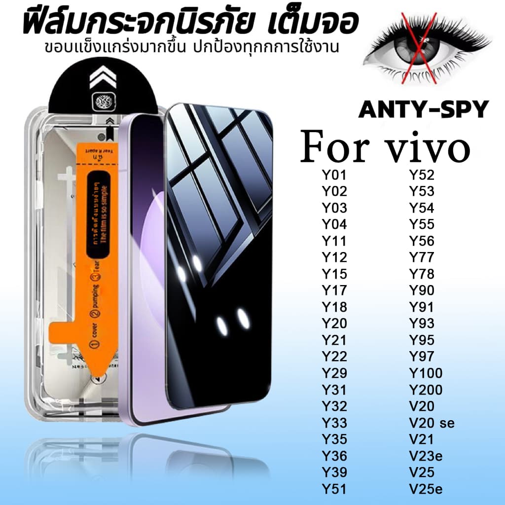ฟิล์มกระจก เต็มจอ สําหรับ vivo กันมองกันเสือก PVT รุ่น Y03 Y18 Y16 Y02 Y20 Y21 Y28 Y27 Y33 Y76 Y12 Y35 Y36…