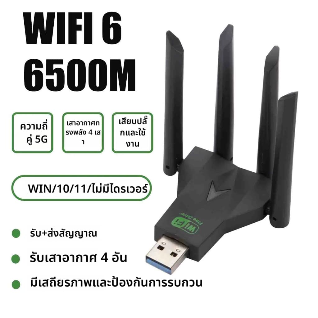 อะแดปเตอร์ USB Wifi ไร้สาย Dual Band 6500Mbps ติดตั้งตัวรับสัญญาณ Wifi อัตโนมัติ 2.4G 5GHz สําหรับคอมพิวเตอร์…