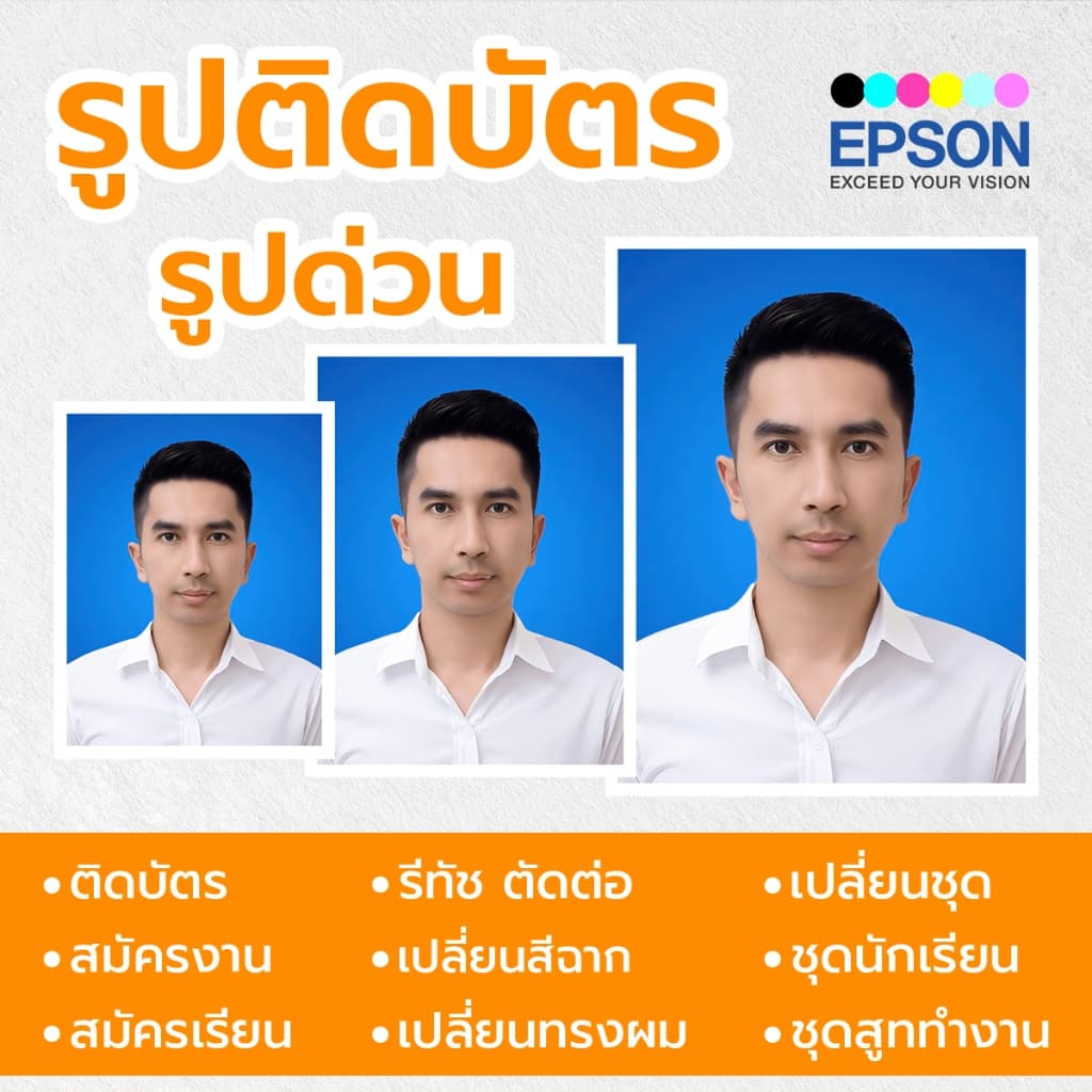 รูปติดบัตร สมัครงาน ราชการ นักเรียน นักศึกษา