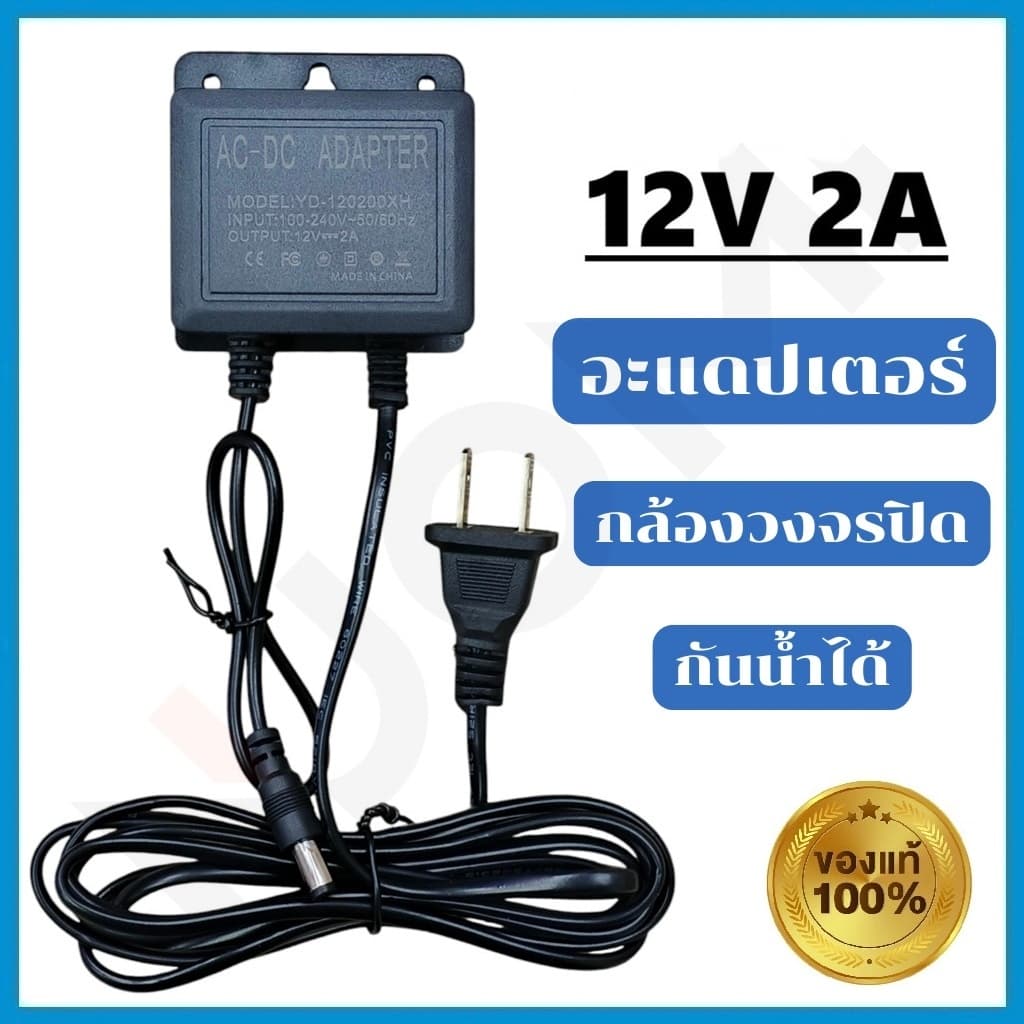 อะแดปเตอร์ กันน้ํา 12V2A ,5V2A เหมาะสําหรับกล้องวงจรปิดที่ใช้
