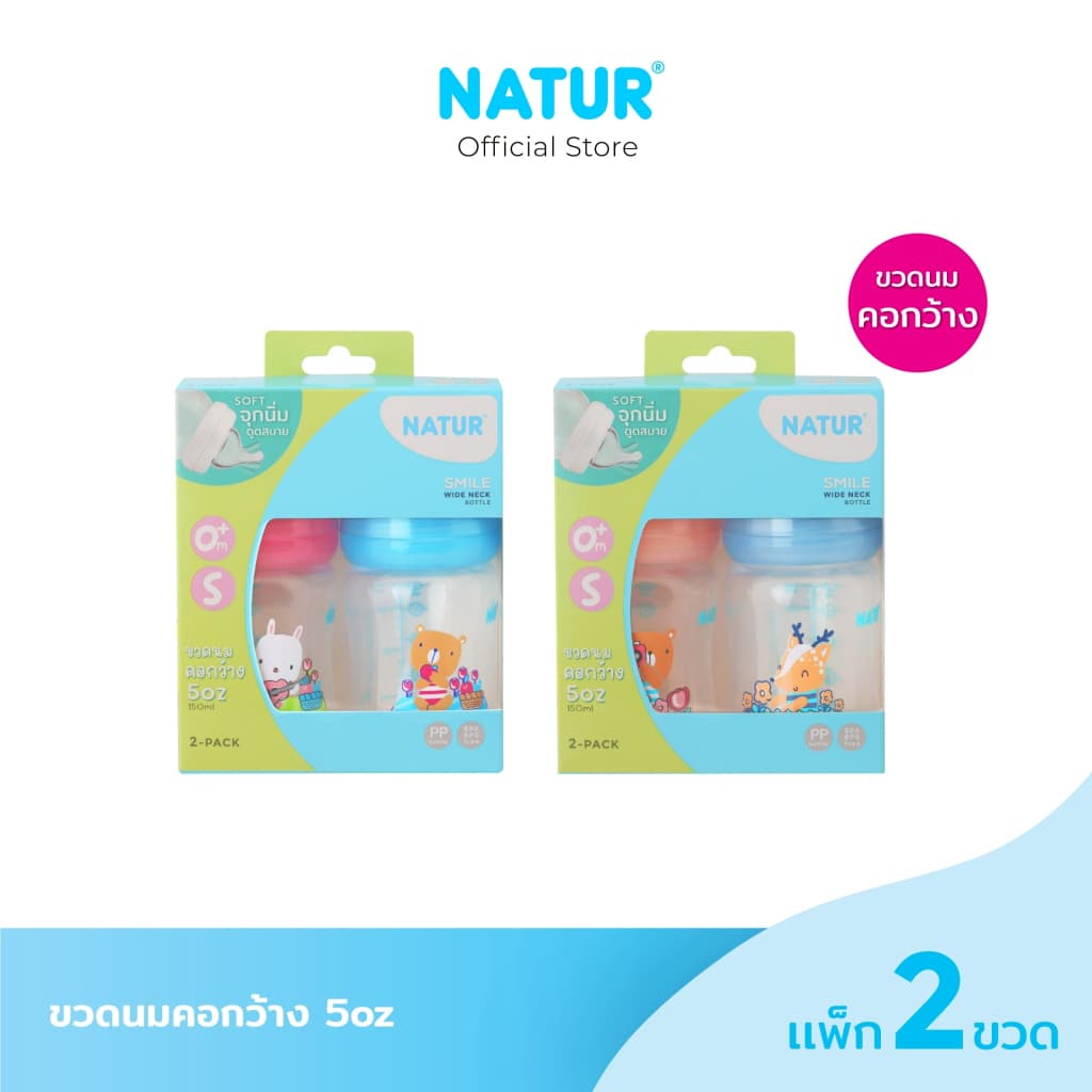 NATUR เนเจอร์ ขวดนม ขวดนมเด็ก ขวดนมคอกว้าง PP 4oz/5oz แพ็ก 2 รูปที่ 1