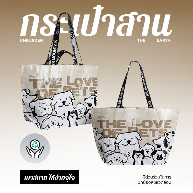 shopping bag กระเป๋าแนวถุงปุ๋ย กระเป๋าช้อปปิ้งกันน้ํา ถุงใบใหญ่ รูปที่ 1