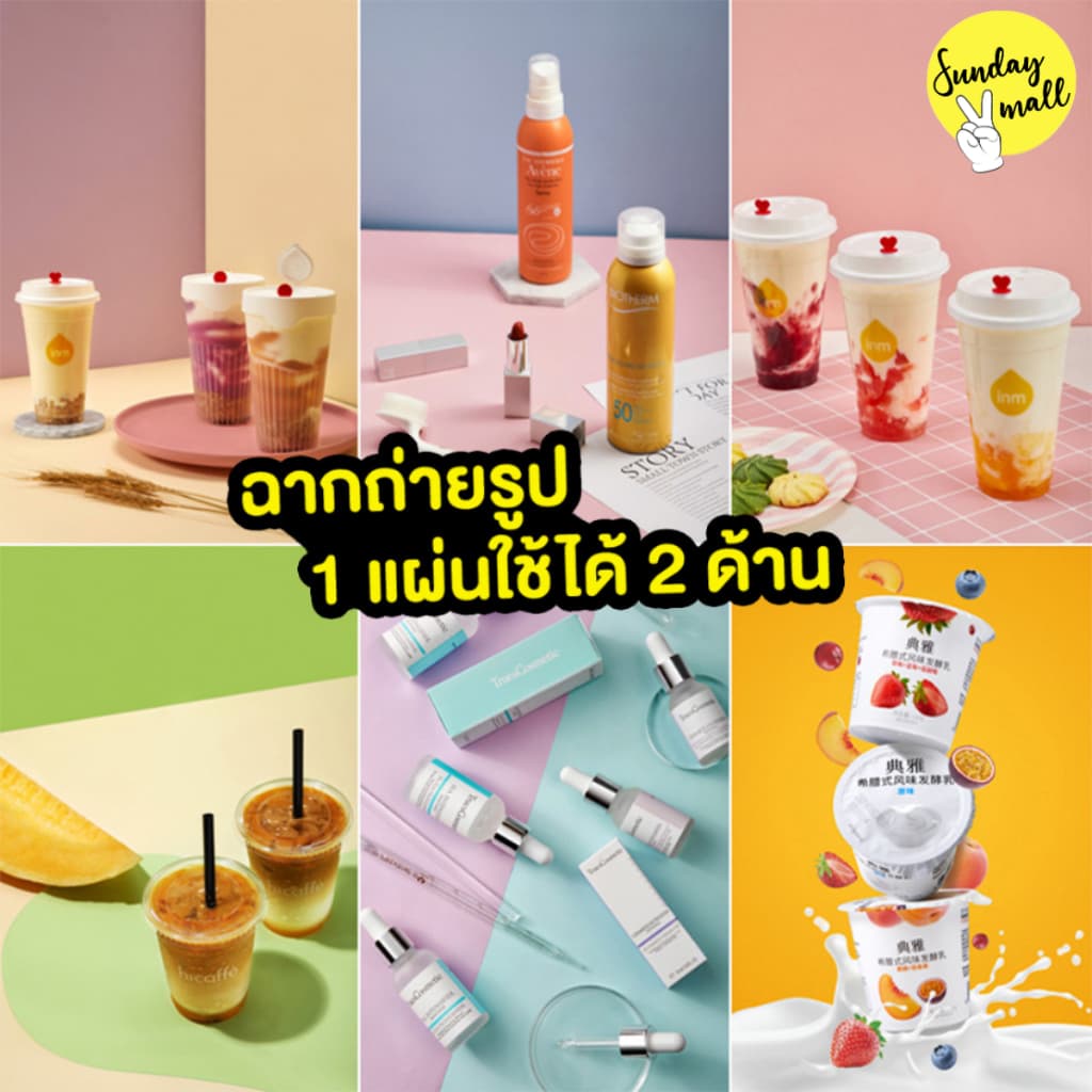 ฉากถ่ายรูป 1แผ่นใช้ได้2ด้าน ชุดที่1 สีพื้น สีล้วน ไม่สะท้อนแสง ฉากถ่ายสินค้า 2in1 [ฟรีกระบอกโปสเตอร์]